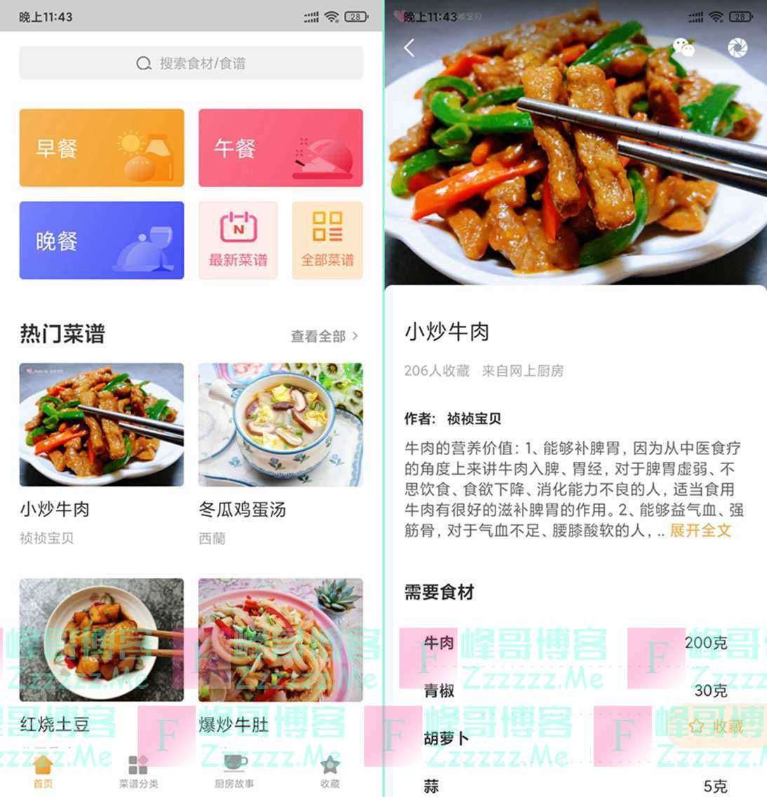 安卓家常菜V5.2.54 家常菜菜谱去广告绿色版下载